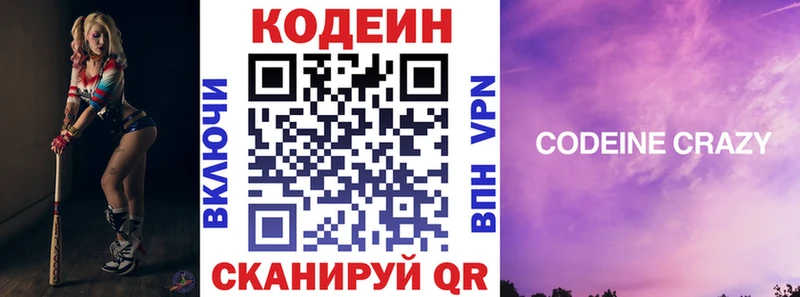 Кодеин Purple Drank  Высоцк 